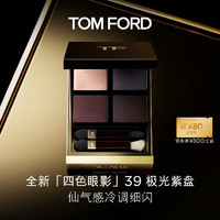 TOM FORD 全新四色眼影盘 TF眼影盘 39极光紫盘 生日礼物 送女友