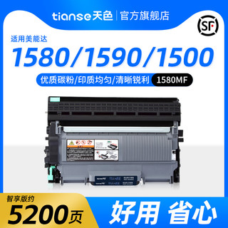 Tianse 天色 Ttianse 天色 适用柯尼卡美能达pagepro 1580MF硒鼓1500W 1550dn 1590粉盒Bizhub 12P 16 15打印机墨盒TNP30S 28/29 碳粉盒