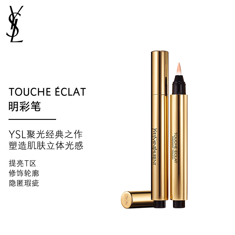 YSL）明彩笔2.5ML3号#高光遮瑕修容笔遮盖黑眼圈生日礼物送女友