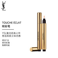 YVES SAINT LAURENT YSL）明彩笔2.5ML3号#高光遮瑕修容笔遮盖黑眼圈生日礼物送女友