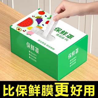 jielipu 洁丽仆 一次性保鲜膜罩套食品级50只