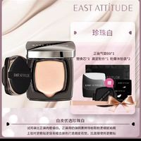 EAST ATTITUDE EASTATTITUDE逸诗淇气垫BB霜轻薄遮瑕保湿水润持久不易脱妆粉饼