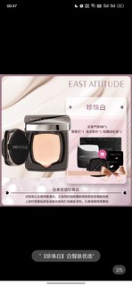 EAST ATTITUDE EASTATTITUDE逸诗淇气垫BB霜轻薄遮瑕保湿水润持久不易脱妆粉饼