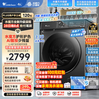 滚筒洗衣机全自动 水魔方10公斤洗脱/洗烘一体机 1.1高洗净比 618plus系列