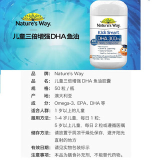 佳思敏（Nature's Way）三倍dha儿童鱼肝油婴幼儿鱼油胶囊眼部脑部营养高含量 三倍dha丸50粒*1瓶