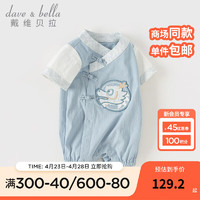 戴维贝拉（DAVE＆BELLA）初生婴儿连体衣国风男宝宝睡衣新生儿衣服0-6个月夏装爬服 云水蓝 66cm（身高59-66cm）