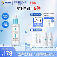 MedRepair 米蓓尔 舒缓安肤精华液30ml小蓝帽精华 舒缓去红修护补水保湿敏感肌