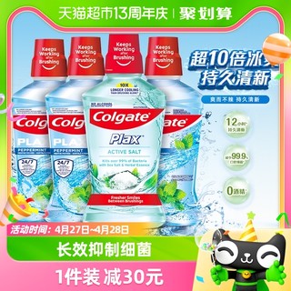 88VIP：Colgate 高露洁 漱口水套装 (清新盐霜500ml