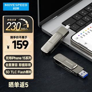 MOVE SPEED 移速 256GB Type-C手机U盘 两用双接口u盘 USB3.1 OTG 安卓苹果笔记本电脑通用优盘 悦动Ultra