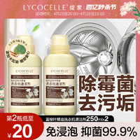 LYCOCELLE 绽家 洗衣机清洗剂强力除垢杀菌去污渍除霉去异味500ml