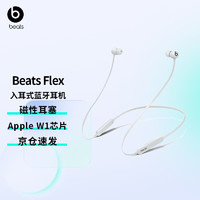 Beats Flex 蓝牙无线 入耳式手机耳机 颈挂式耳机 带麦可通话 云雾灰