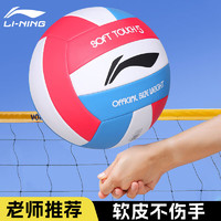 LI-NING 李宁 排球5号成人学生中考专用比赛训练软式排球耐磨耐打LVQK745-7