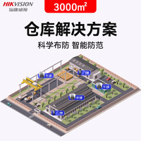 HIKVISION海康威视安防监控摄像头 人脸打卡考勤门禁一体机 3000平仓库监控+门禁项目定金