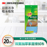 3M 思高家居用魔力吸尘布 居家擦拭抹布 超细纤维吸水除灰 2片装 蓝色