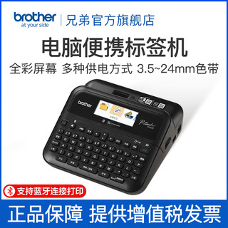 brother 兄弟 PT-D600 桌面式 标准型标签打印机 黑色