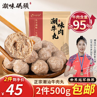 潮味码头 潮味牛肉丸 250g