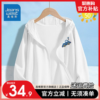 真维斯男童服夏季百搭儿童冰丝透气外套2024超轻薄男孩衣服夏 UPF50亲肤顺滑gjgt11 130