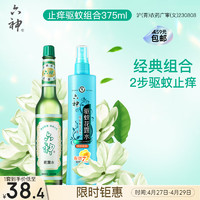 六神 舒缓止痒195ml+清新花香驱蚊喷雾180ml(驱蚊水)