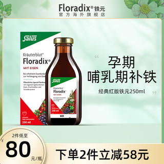 Floradix 铁元补铁剂 250ml /升级款可选