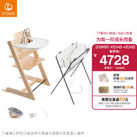 STOKKE 思多嘉儿 TrippTrapp宝宝餐椅 天然色+浴盆三件套