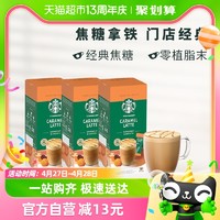 88VIP：STARBUCKS 星巴克 进口家享花式奶香焦糖拿铁21.5g