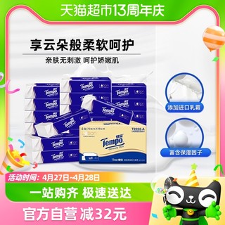 88VIP：Tempo 得宝 乳霜纸巾四层箱装70抽