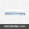 MAHLE 马勒 空调滤芯LA 866适用福特福克斯11款经典福克斯清器格官方旗舰