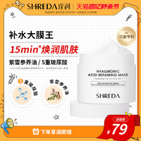 SHREDA 诠润 福瑞达诠润玻尿酸涂抹式补水修护酸奶面膜透明质酸钠