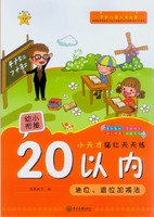 小天才描红色天天练：20以内进位、退位加减法