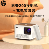 HP 惠普 CP200便携式投影机+充电宝户外套装 家庭影院卧室投影 (自动对焦 智能语音控制 梯形自动校正)