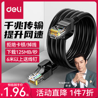 deli 得力 千兆网线办公超六6类路由器高速家用电脑宽带网络连接线10米M