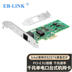 EB-LINK intel 82574芯片PCI-E X1千兆單電口桌面臺式機有線網卡9301ct支持無盤