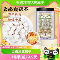 SUN CLARA 桑克拉 公和堂 茯苓块 200g