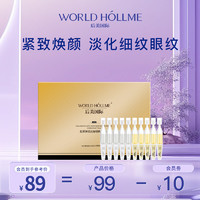 WORLD HOLLME/后美国际 后美国际（WORLD HOLLME）眼部精华胶原凝时日夜抗皱眼精华淡眼袋淡纹淡黑眼圈滋润护肤男女 眼部精华