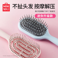 MINISO 名创优品 升级款迷你便携立式骨梳气囊梳（带清洁刷）(蓝色)