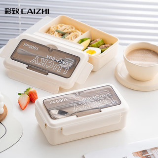 学生饭盒大容量可微波便携上班族餐盒1000ml配勺筷 米白色 CZ6767