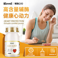 百亿补贴：Biowell 高浓缩100mg还原型辅酶Q10胶囊60粒中老年8倍吸收呵护心脏