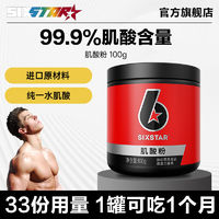 百亿补贴：SIX STAR 六星 肌肉科技六星肌酸粉100g纯度99.9%搭运动健身耐力爆发力补剂