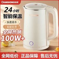 CHANGHONG 长虹 电热水壶家用耐用烧水壶保温宿舍大容量食品级不锈钢