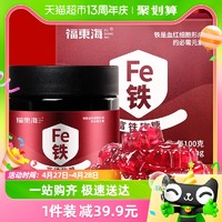 88VIP：福東海 福东海富铁软糖90g/罐哺乳期含铁零食女性铁元素儿童铁剂养生