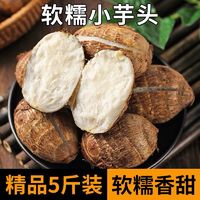 百亿补贴：澳农卡芋头2/5斤新鲜芋头山东毛芋头小香芋芋艿软糯