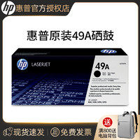 HP 惠普 LaserJet Q5949A黑色硒鼓 49A(适用LaserJet 1160 3390 1320 3392)