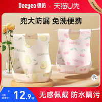 Deeyeo 德佑 婴儿一次性围兜宝宝口水巾儿童饭兜20片/盒