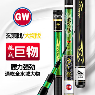 GW 光威 鱼竿玄策戟大物版7.2米草青大物台钓竿狂拉大物杆寻鱼竿巨物