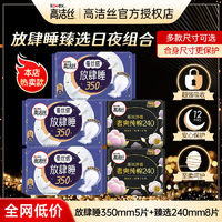 百亿补贴：kotex 高洁丝 卫生巾放肆睡臻选日夜组合超长夜用批发学生超薄透气姨妈巾