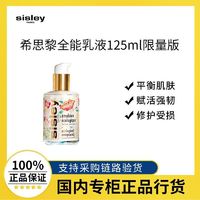 百亿补贴：sisley 希思黎 全能乳液125ml升级限量版保湿补水维稳修护