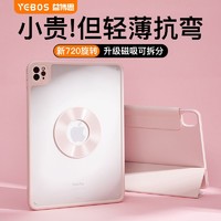 YEBOS 益博思 新720适用ipadair5保护壳套笔槽pro寸4磁吸拆分防弯摔全包