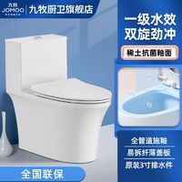 百亿补贴：JOMOO 九牧 一级水效抗菌增压大冲力家用隔臭防溅虹吸式抽水马桶11356