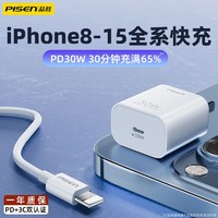 PISEN 品胜 iPhone15Pro充电器头快充pd30W适用苹果充电头20W14/13套装12