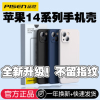 百亿补贴：PISEN 品胜 苹果14手机壳iPhone15/13promax磨砂硅胶苹果12镜头全包软壳